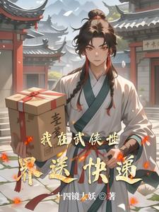 我在武侠世界当皇帝