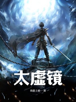太虚至尊小说